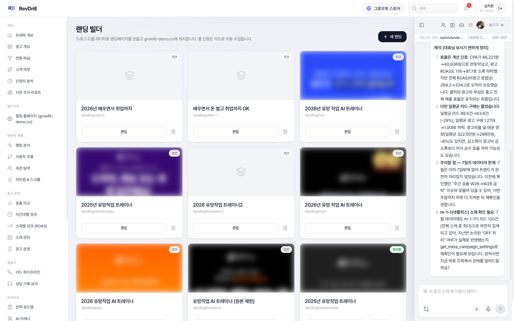 랜딩 빌더 — 제작·게시 목록
